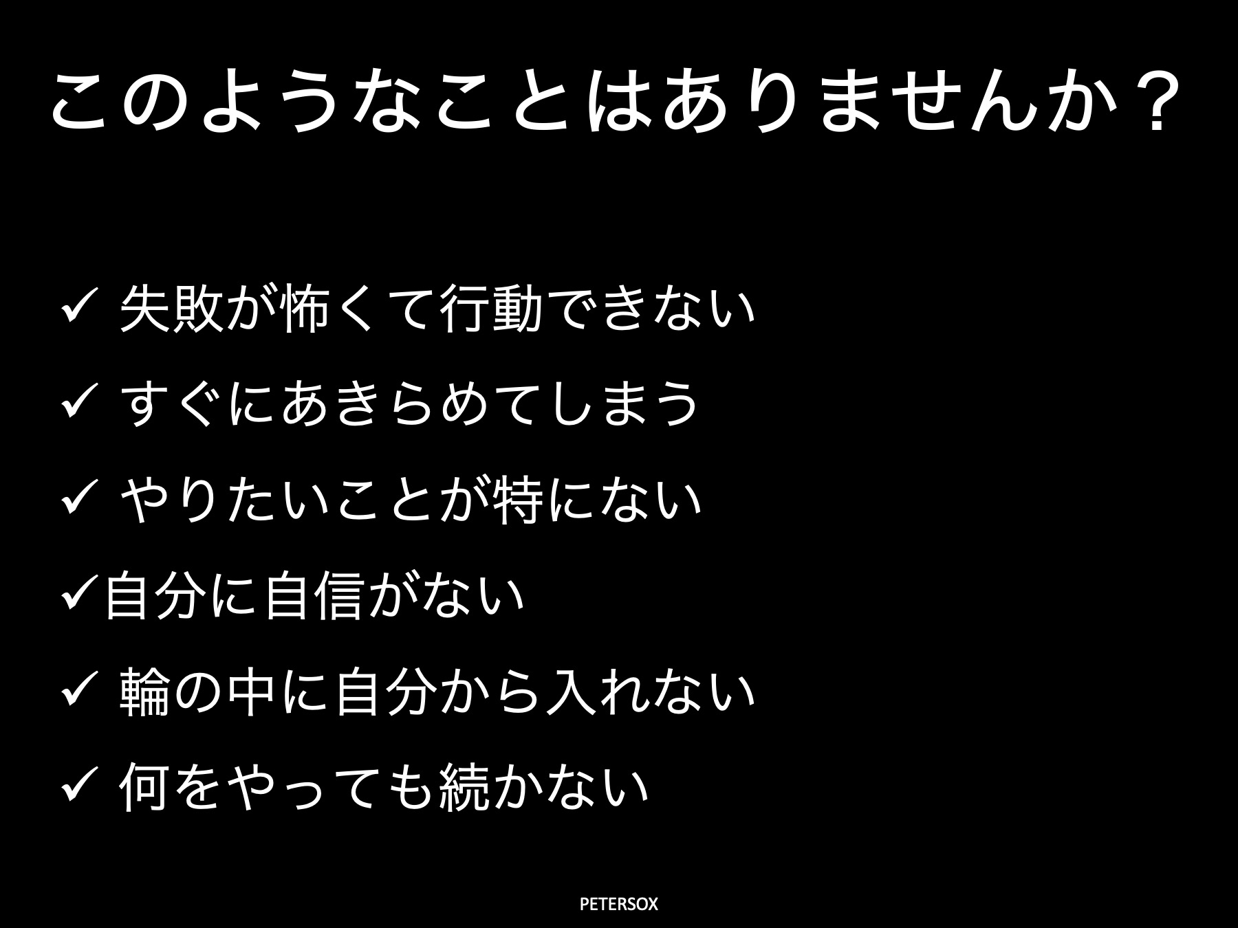 著書 やり抜く子と投げ出す子の習慣 Petersox